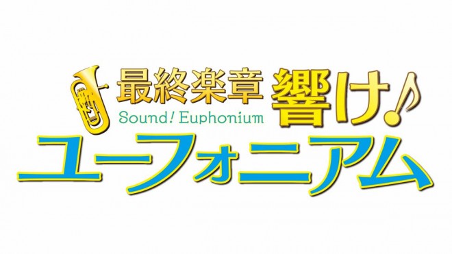 Final Movement Sound! Euphonium logo